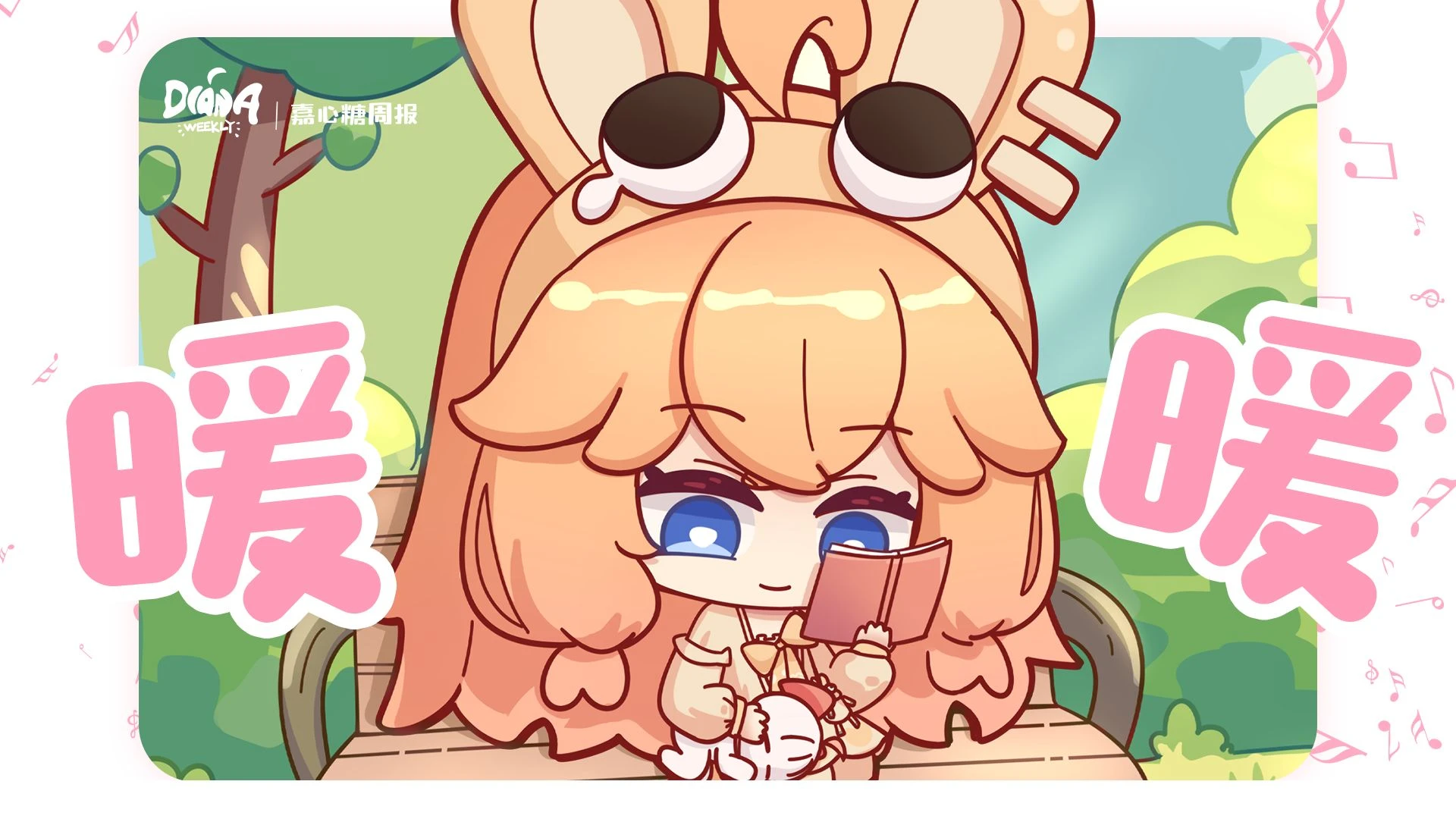 【生日/合唱】唱给然听 | 送给嘉然的《暖暖》